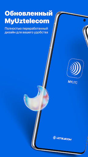 My Uztelecom — экран приложения